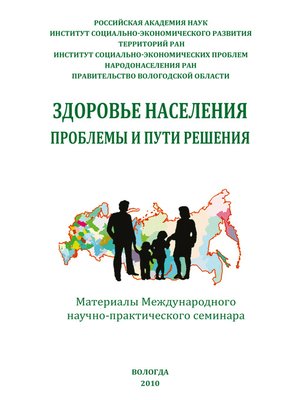 cover image of Здоровье населения